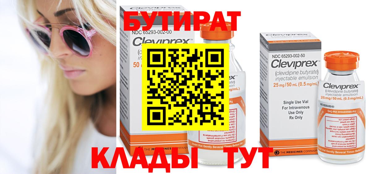 БУТИРАТ вода  Бутират  Калуга  Вход с VPN 