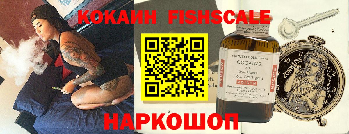 Калуга  КОКАИН FishScale  COCAIN Эквадор  магазин продажи   Вход с VPN  КОКАИН 