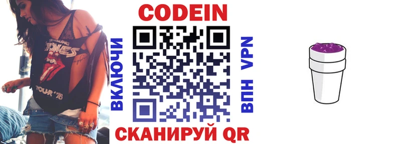 Кодеин напиток Lean (лин)  Калуга 