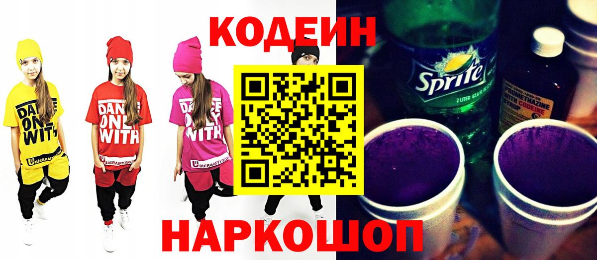 Кодеиновый сироп Lean напиток Lean (лин) Калуга
