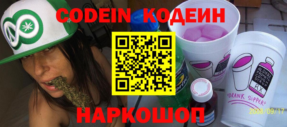 Калуга  Кодеин Purple Drank  Вход с VPN  Кодеиновый сироп Lean напиток Lean (лин) 