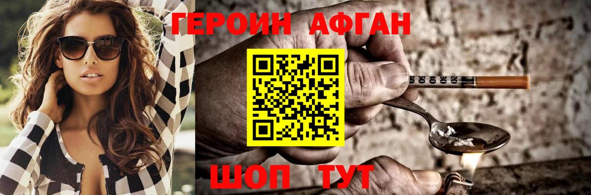 ГЕРОИН хмурый Калуга