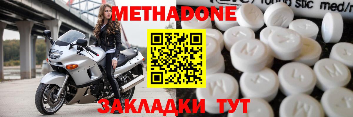 МЕТАДОН кристалл Калуга